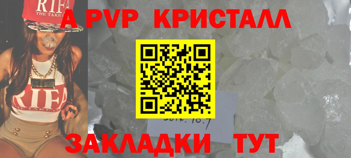 Каменск-Шахтинский  Alpha PVP  Вход с VPN  А ПВП Crystall  A PVP VHQ 