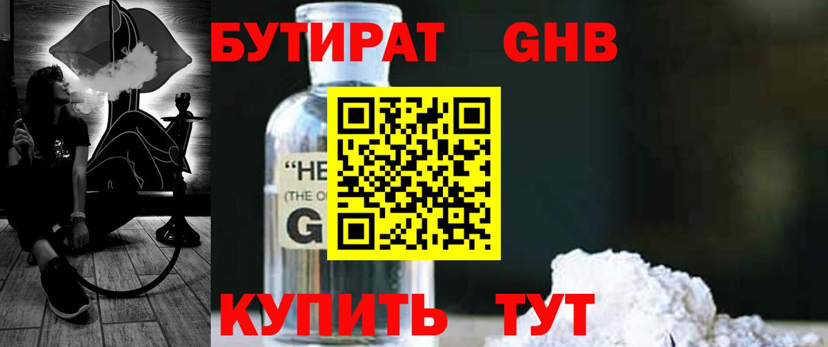 БУТИРАТ  Бутират оксана  Вход с VPN  Каменск-Шахтинский 