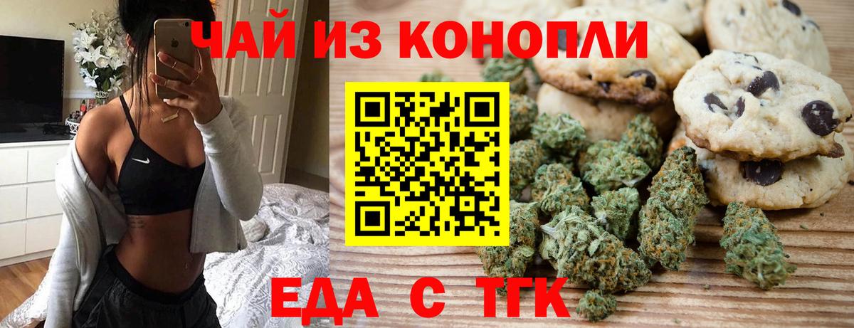 Еда ТГК марихуана Каменск-Шахтинский