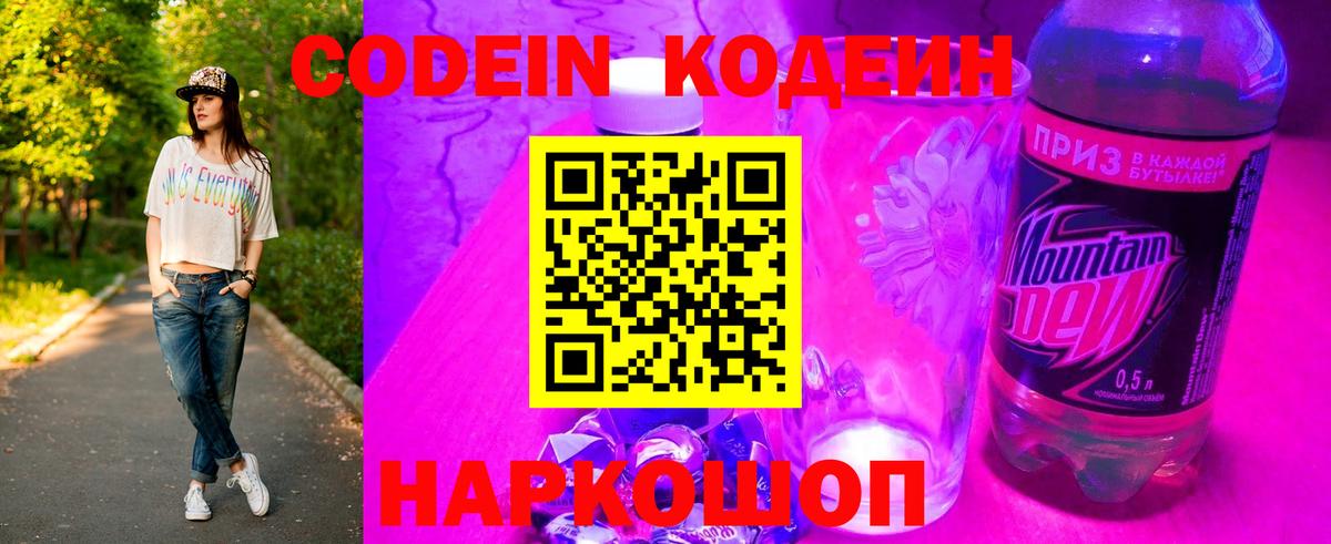 Кодеиновый сироп Lean Purple Drank  Кодеин Purple Drank  Каменск-Шахтинский  Вход с VPN 