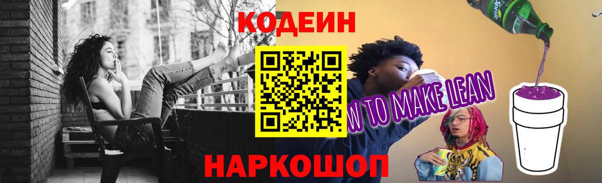 Codein Purple Drank Каменск-Шахтинский
