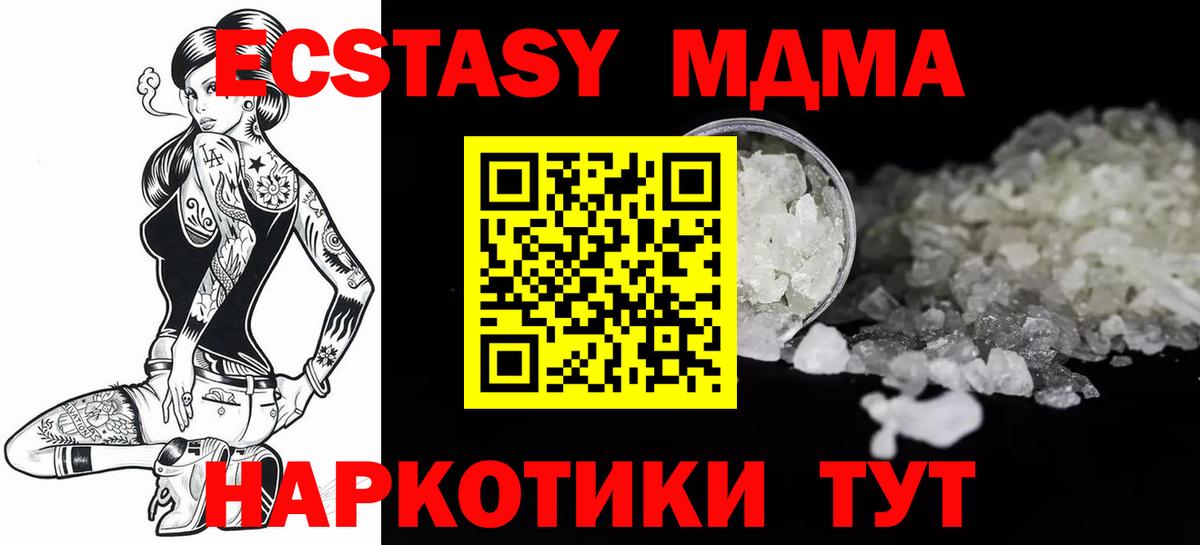 Каменск-Шахтинский  МДМА молли  Вход с VPN  МДМА Molly 
