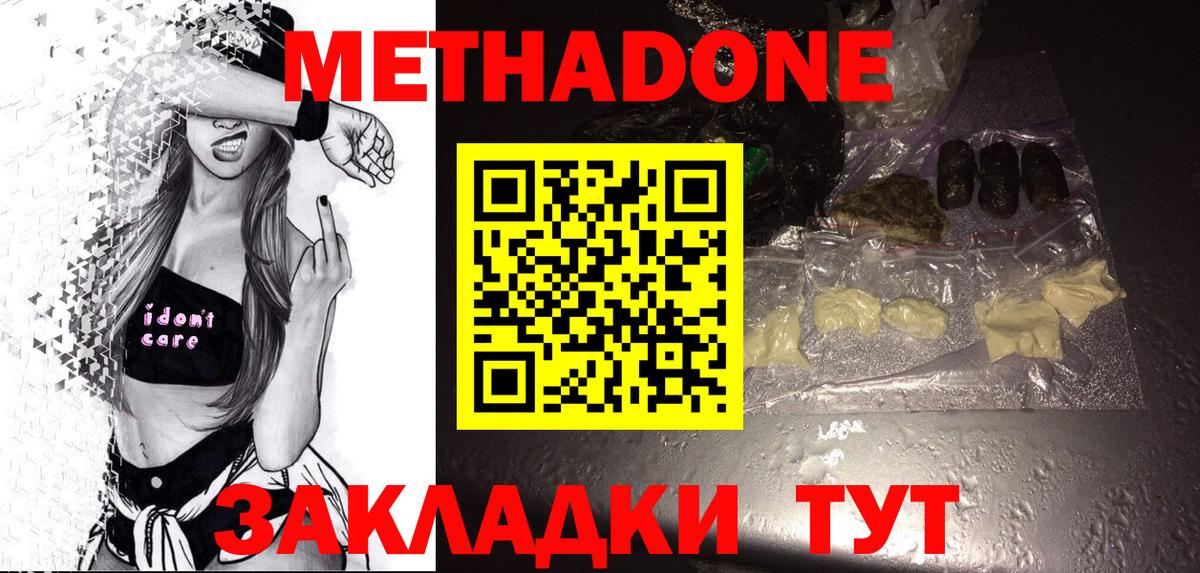 Метадон methadone Каменск-Шахтинский